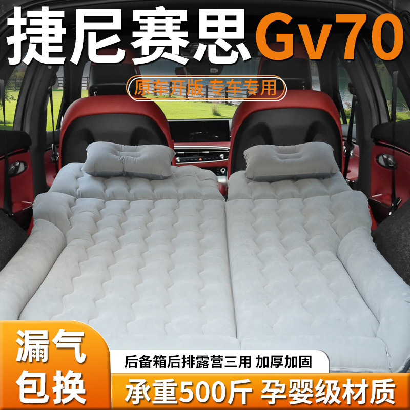 捷尼赛思GV70床垫后备箱充气床汽车专用气垫后排睡垫车载睡觉神器,汽车用品/电子/清洗/改装,车载旅行床,淘宝优惠券,粉丝福利购,淘宝优惠卷