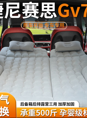 捷尼赛思GV70床垫后备箱充气床汽车专用气垫后排睡垫车载睡觉神器