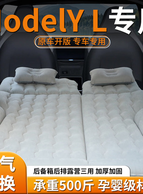 特斯拉modelyl床垫后备箱充气床汽车专用气垫后排睡垫毛豆l露营车