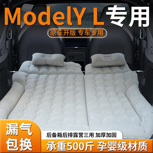 【特斯拉modelyl】车载床垫
