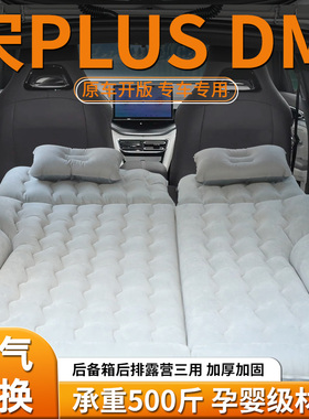 比亚迪宋plusdmi车载床垫后排充气床dmi后备箱专用汽车睡垫plus车