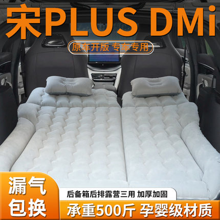 比亚迪宋plusdmi车载床垫后排充气床dmi后备箱气垫汽车睡垫plus车
