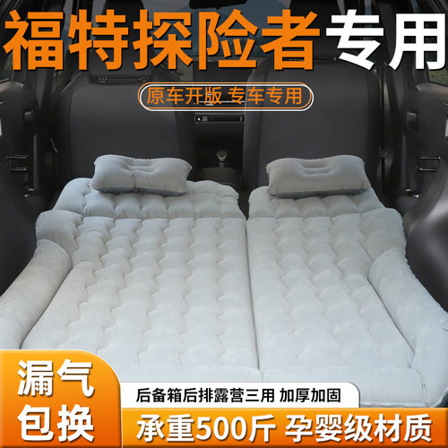 【福特探险者】车载充气床