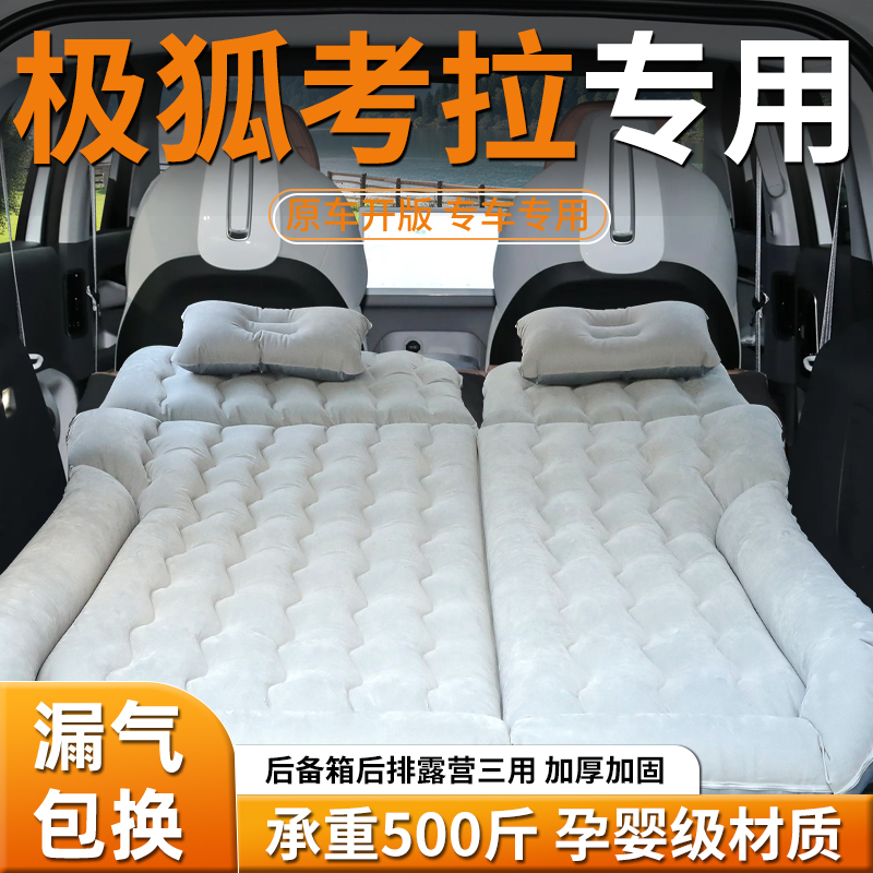 【极狐考拉】车载充气床