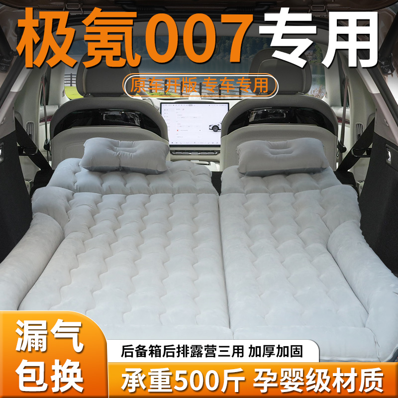 【极氪007】专用充气床