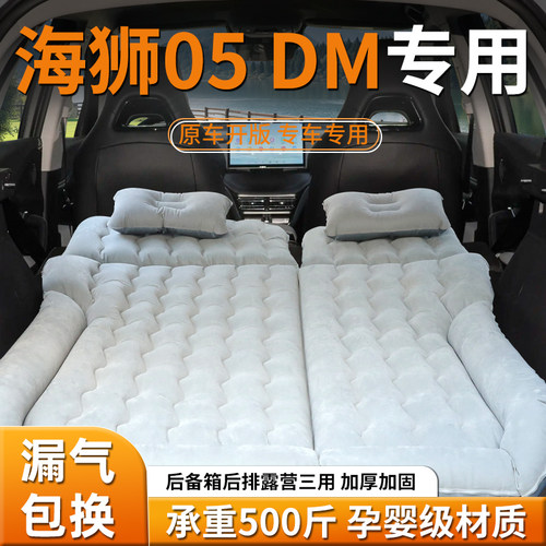 【海狮05dmi】专用车载床