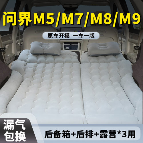 【问界m5m7m8m9】床垫
