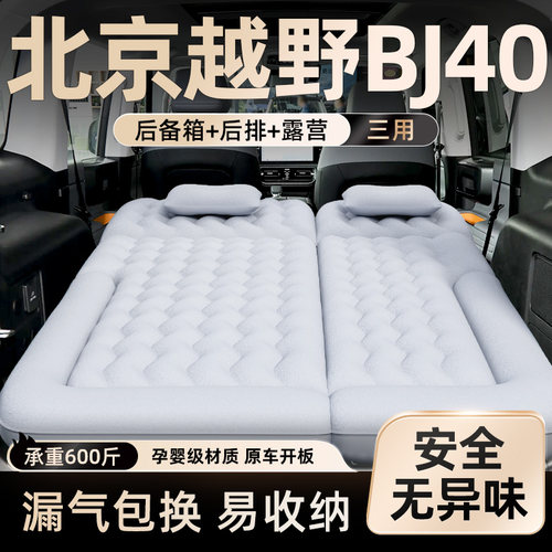 【北京bj40】车载充气床垫