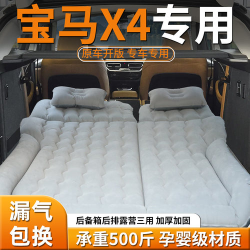 【宝马X4】专用充气床