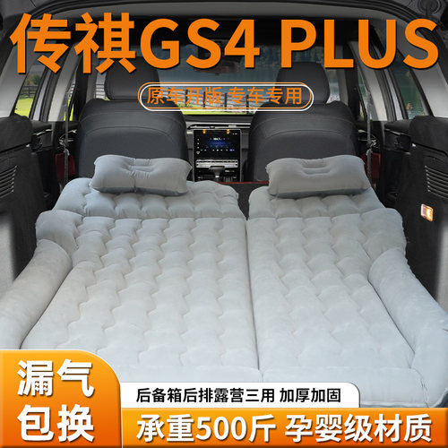 【传祺GS4PLUS】车载床垫