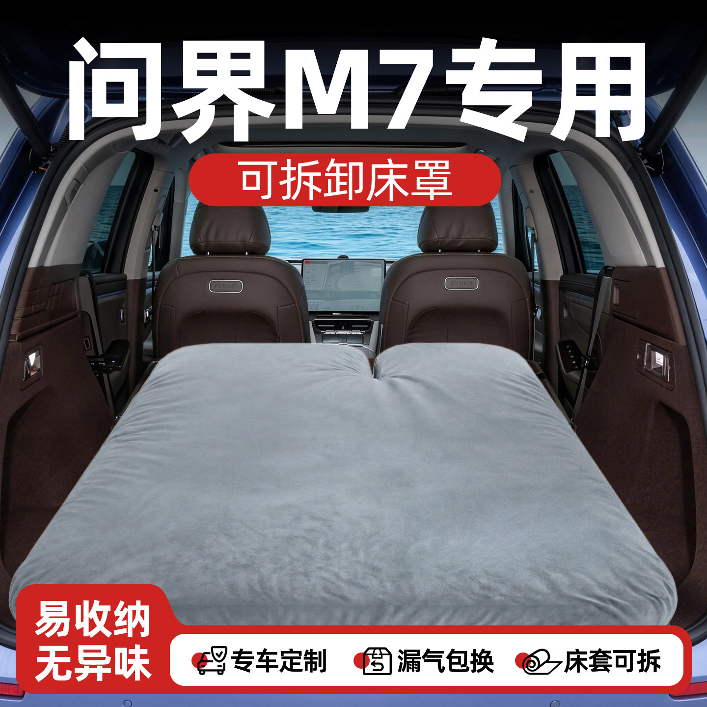 新问界M7车载床垫后备箱充气床后排睡垫汽车专用气垫睡觉神器华为