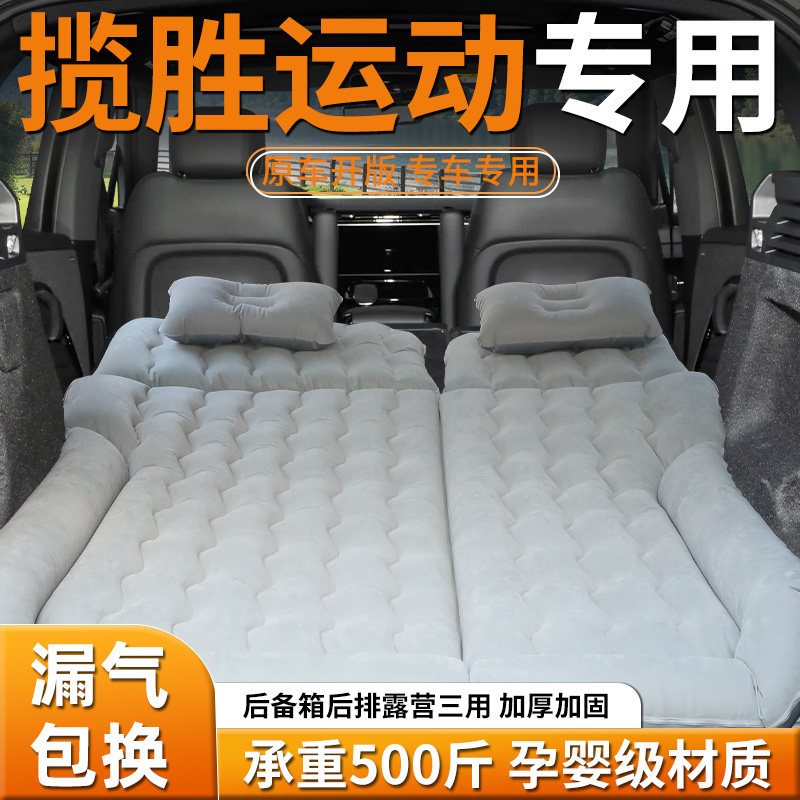 【揽胜运动】车载专用床垫