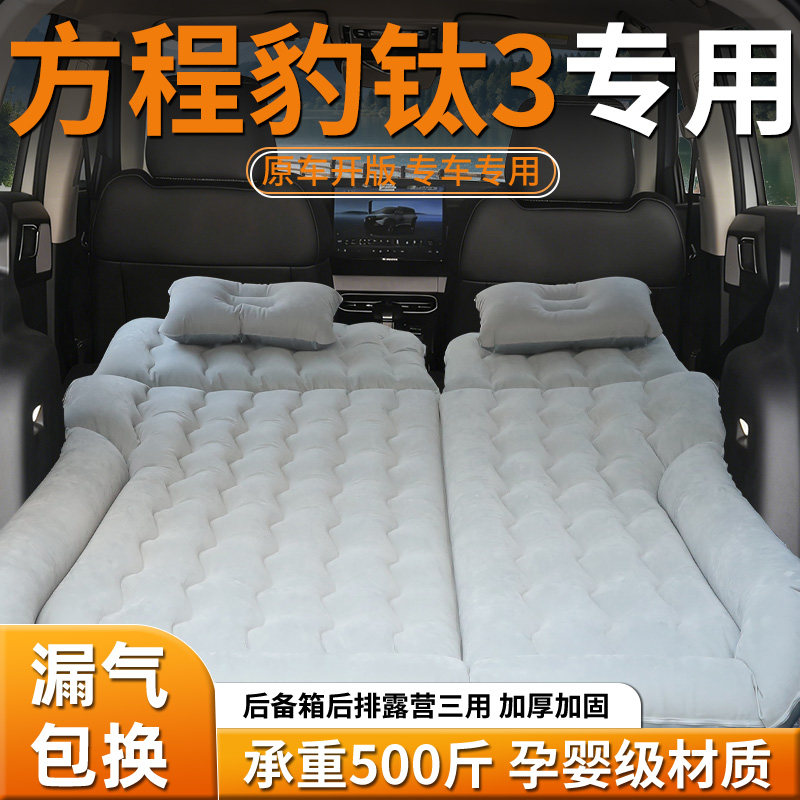 【方程豹钛3】专用车载床