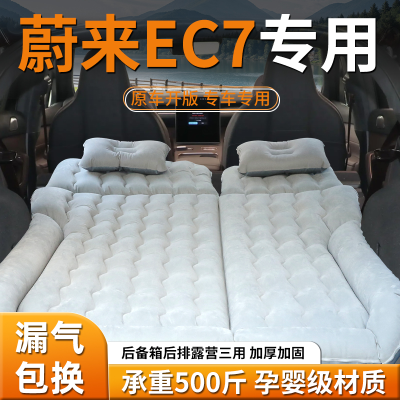 【蔚来ec7】车载充气床