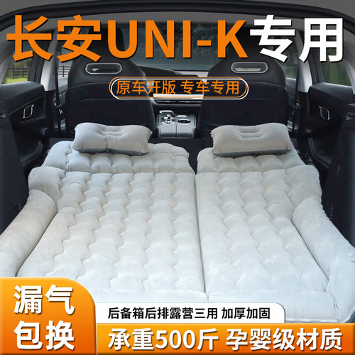 【长安unik】车载充气床