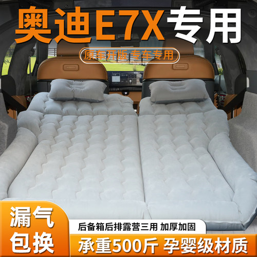 【奥迪E7X】车载充气床垫