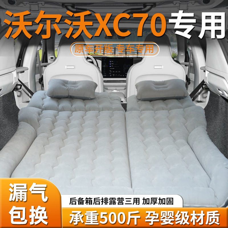 沃尔沃XC70床垫后备箱充气床车载后排睡垫汽车专用气垫睡觉神器车