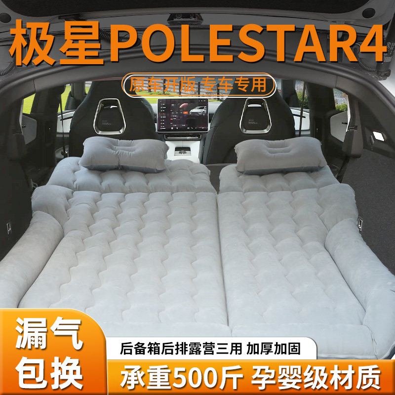 【极星Polestar4】后备箱床垫