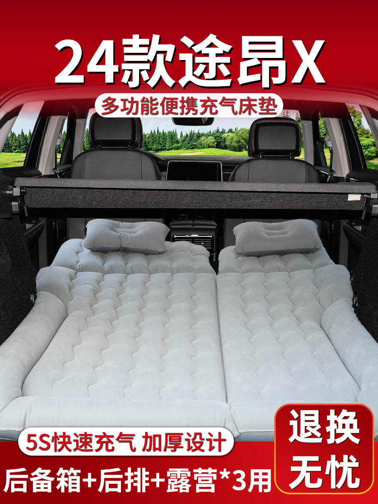2024大众Touron X汽车气垫行李箱充气床后睡垫汽车气垫Suv改装
