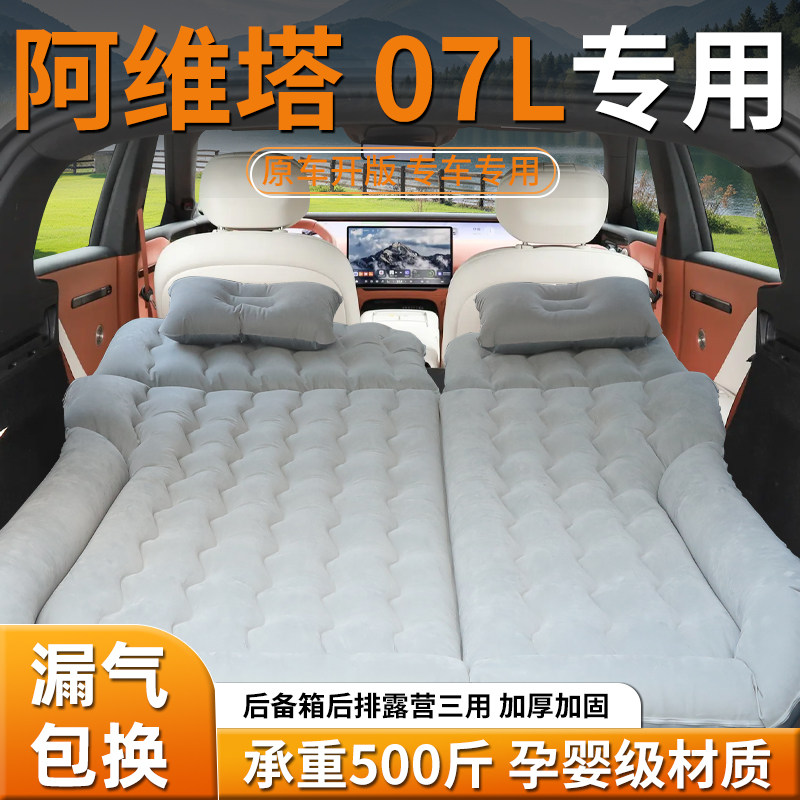 【阿维塔07l】车载充气床垫