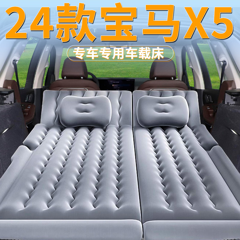 2024款宝马x5车载床垫后备箱充气床后排气垫汽车睡垫后座睡觉神器