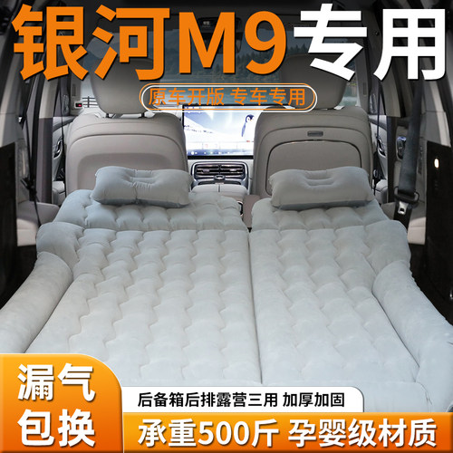 【银河M9】专用充气床垫