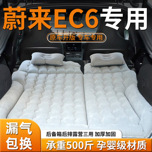 【蔚来ec6】车载充气床