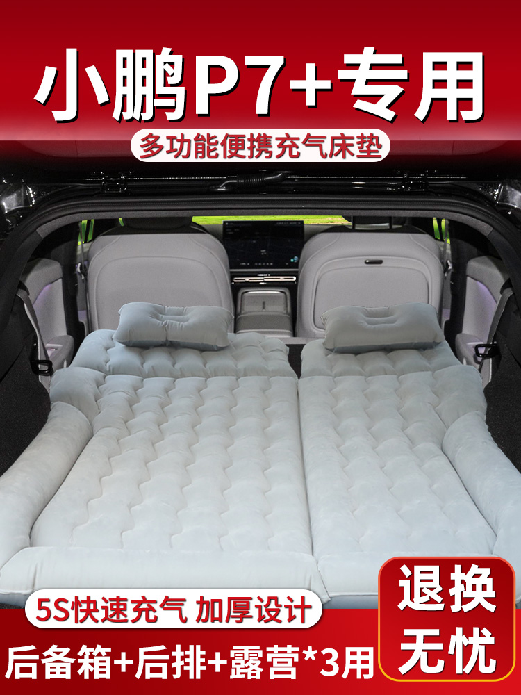 小鹏p7+车载床垫后排睡垫加后备箱充气床汽车专用气垫睡觉改装suv