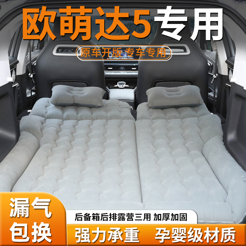 【欧萌达】专用车载床