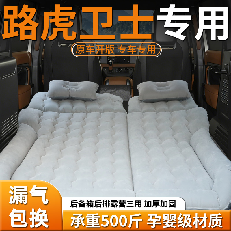 【路虎卫士】专用车载床