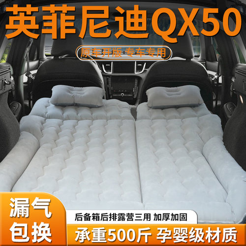 【英菲尼迪QX50】车载床垫