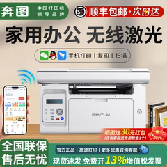 【顺丰】奔图M6206W黑白激光打印机无线wifi可连手机小型家用学生试卷复印扫描一体机多功能A4纸文档办公商用