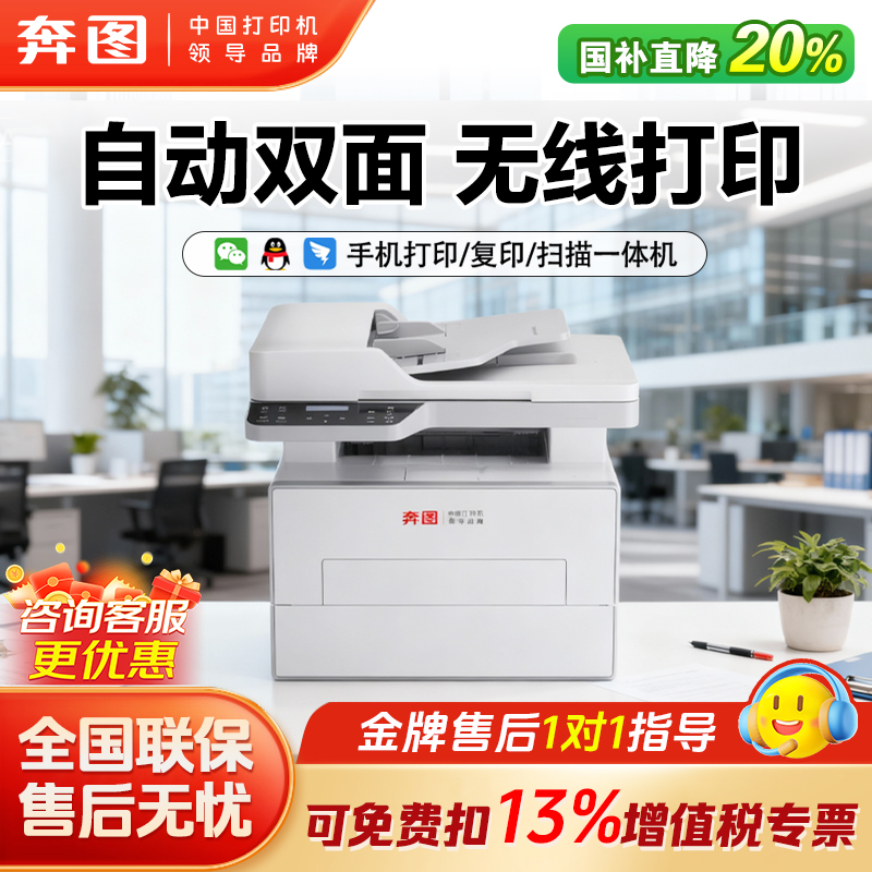 【政府补贴15%】奔图激光打印机