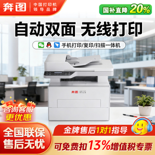 奔图BM4242ADW黑白无线激光打印机复印扫描多功能一体机自动双面家用可连手机A4官方旗舰 包邮 顺丰