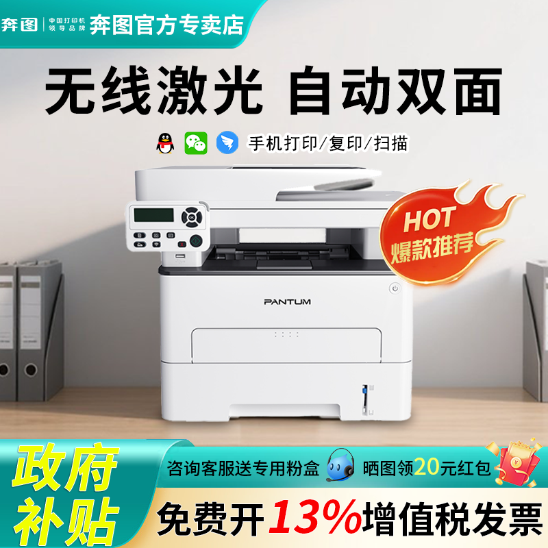 【政府补贴】奔图激光打印机