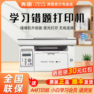 奔图M6595NW学习错题打印机黑白激光打印复印扫描多功能一体机远程打印学生专用家用小型A4无线WiFi喵喵机