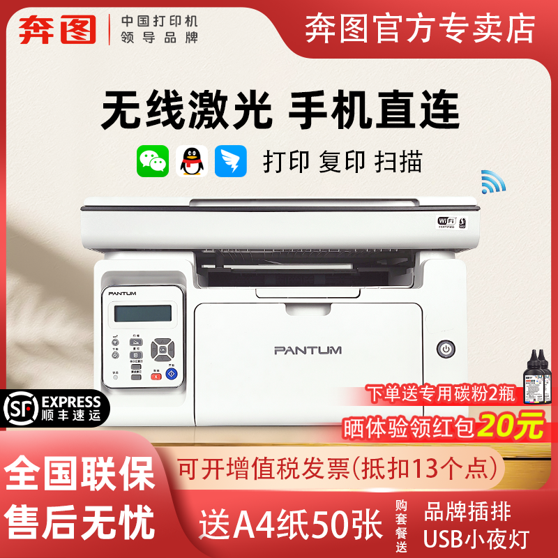 【政府补贴15%】奔图激光打印机