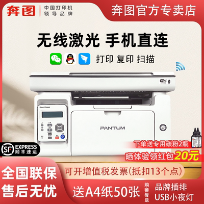 【政府补贴15%】奔图激光打印机