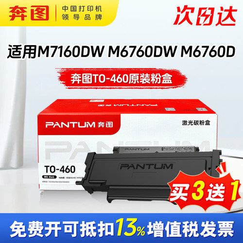 奔图TO-460原装粉盒官方正品