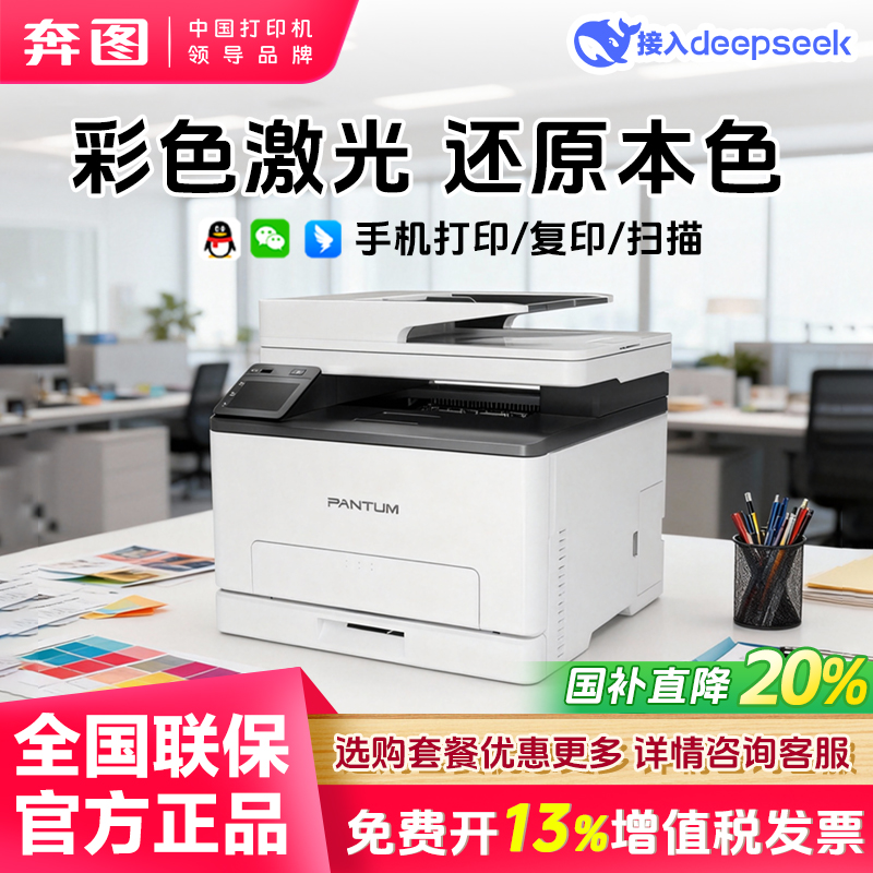 奔图彩色激光打印机专用碳粉9折