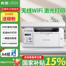 【政府补贴15%】奔图M6206W黑白无线激光打印机小型家用可连手机M6212W M6202W自动双面打印复印扫描一体机