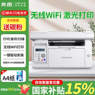 M6202W自动双面打印复印扫描一体机 政府补贴15% 奔图M6206W黑白无线激光打印机小型家用可连手机M6212W