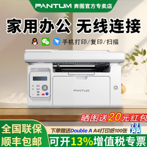 【PANTUM/奔图】M6206W黑白无线激光打印机小型家用可连手机M6212W M6202W P2210W学生作业复印扫描一体