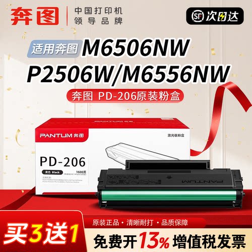 奔图PD-206硒鼓适用P2510/2506W
