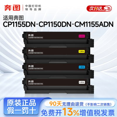 奔图原装耗材CTL-1150HK黑色原装碳粉盒 适用于CP1155DN/ CP1150DN/ CM1155ADN/ CM1150ADN 打印容量约2000页
