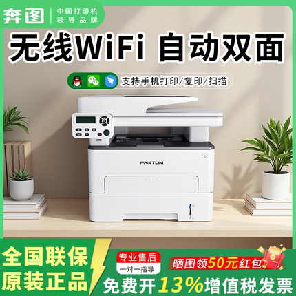 顺丰奔图M7160/6760DW黑白激光a4打印机复印扫描自动双面打印机无线wifi多功能三合一小型家用办公专用正品