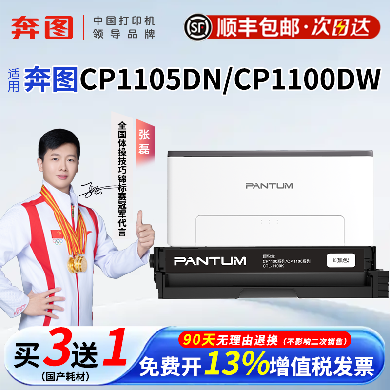 顺丰奔图CTL-1100系列