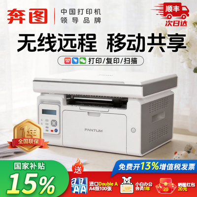 奔图M6506NW激光远程打印机