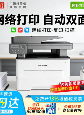 【PANTUM】M7112DN打印复印扫描三合一黑白家用办公学习激光多功能一体机有线连接自动双面输稿器