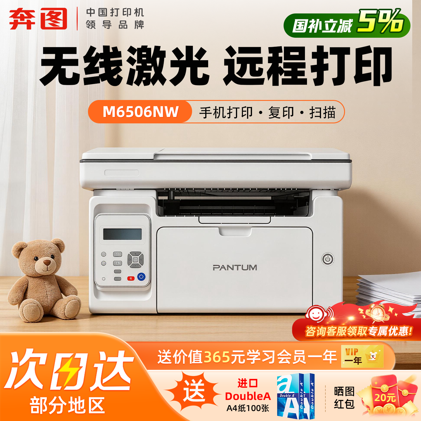 【政府补贴】奔图M6506NW黑白激光打印机学生家用小型微信远程打印复印扫描一体机手机无线办公p2518nw